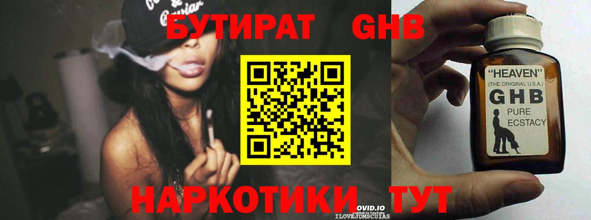 БУТИРАТ оксибутират  Бутират  Орёл  Вход с VPN 