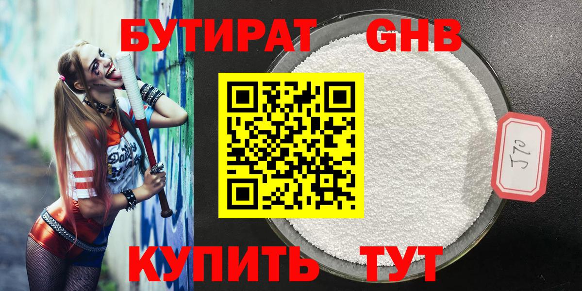 Бутират BDO Орёл