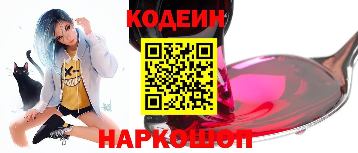 Codein напиток Lean (лин) Орёл