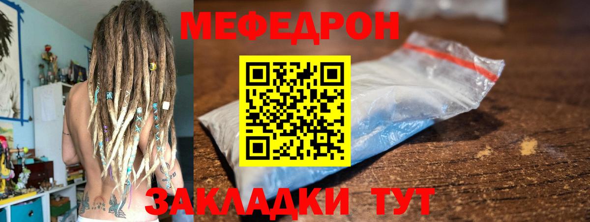 МЯУ-МЯУ mephedrone  МЕФ  Орёл  МЯУ-МЯУ кристаллы  Вход с VPN  МЕФ 